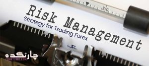 انواع مدیریت ریسک در معاملات