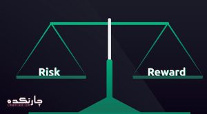 نسبت ریسک به پاداش چیست