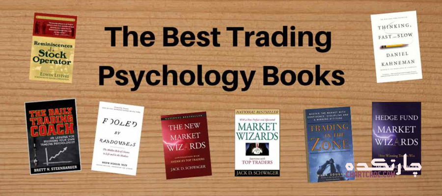 کتابهای مهم روانشناسی تجارت